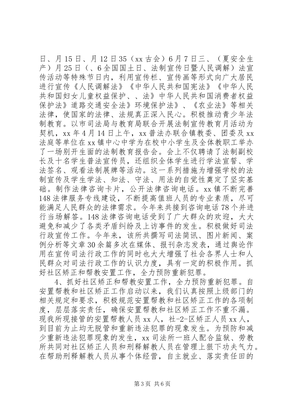 司法所XX年下半年工作计划_第3页