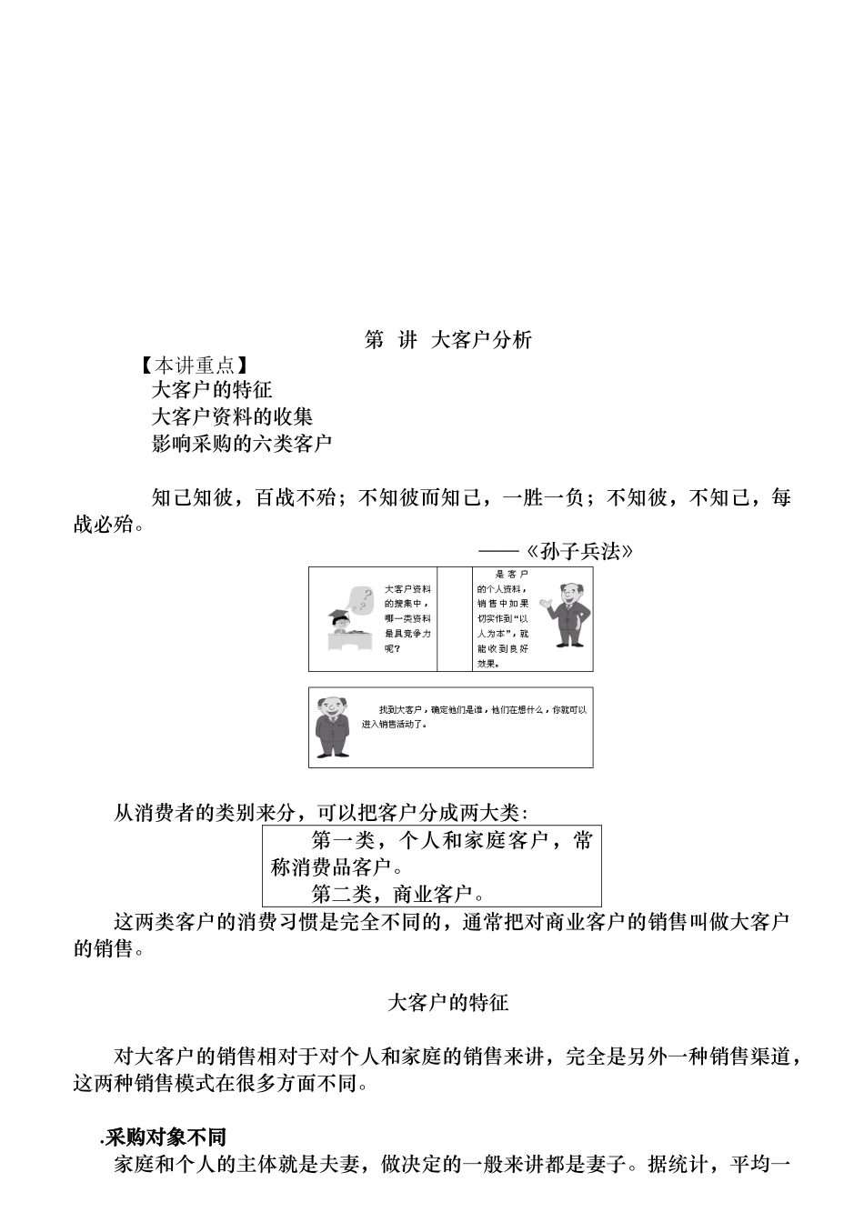 客户采购培训教材_第3页