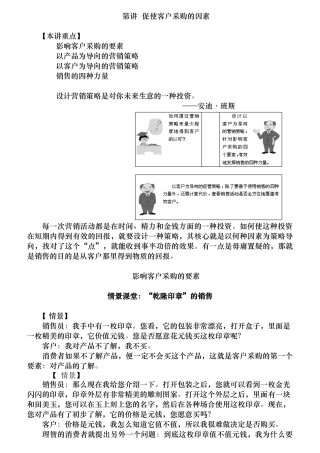 客户采购培训教材