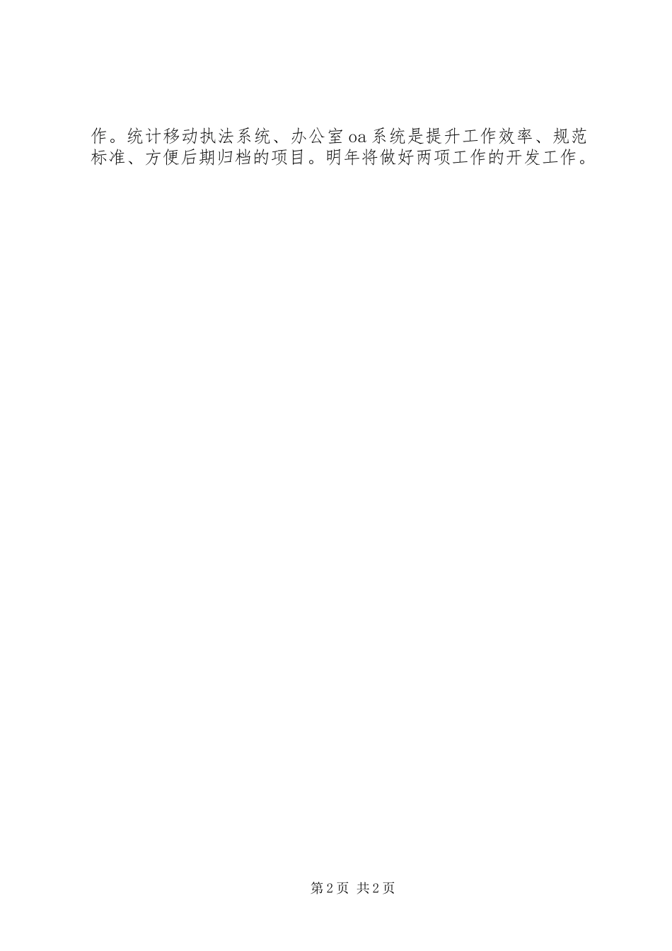 区统计局年度工作计划_第2页