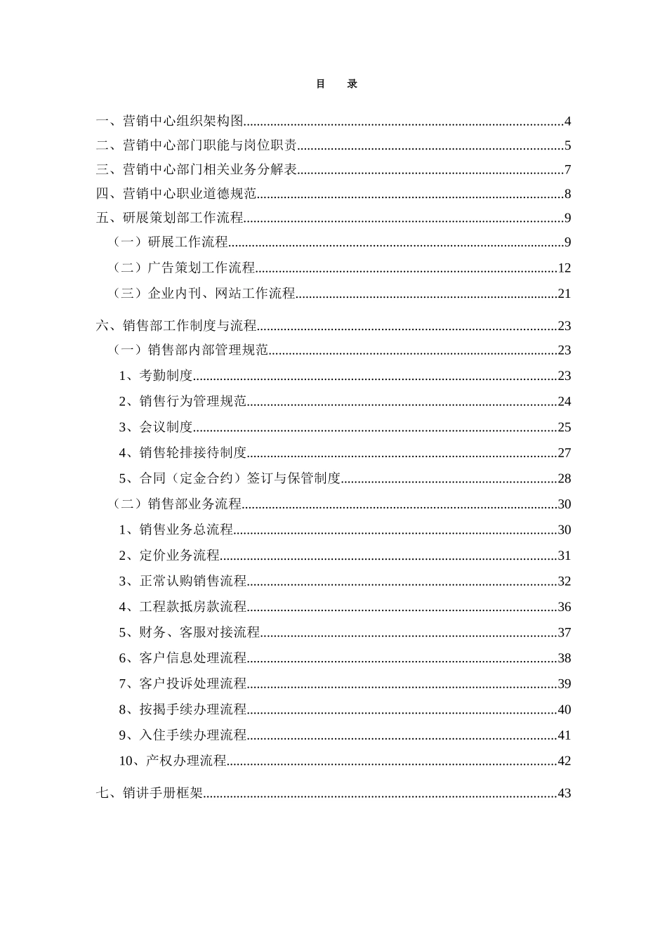 营销中心操作手册(正式版)_第2页