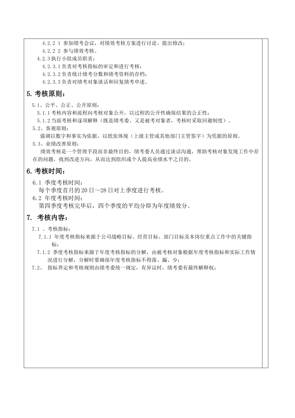 企业绩效考核方案(范例)(免费)_第3页