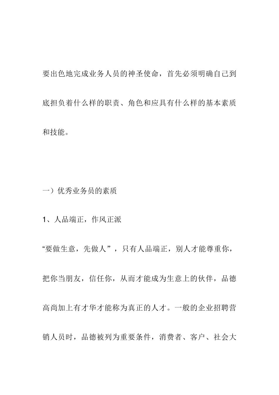 营销九连环技巧分析_第2页