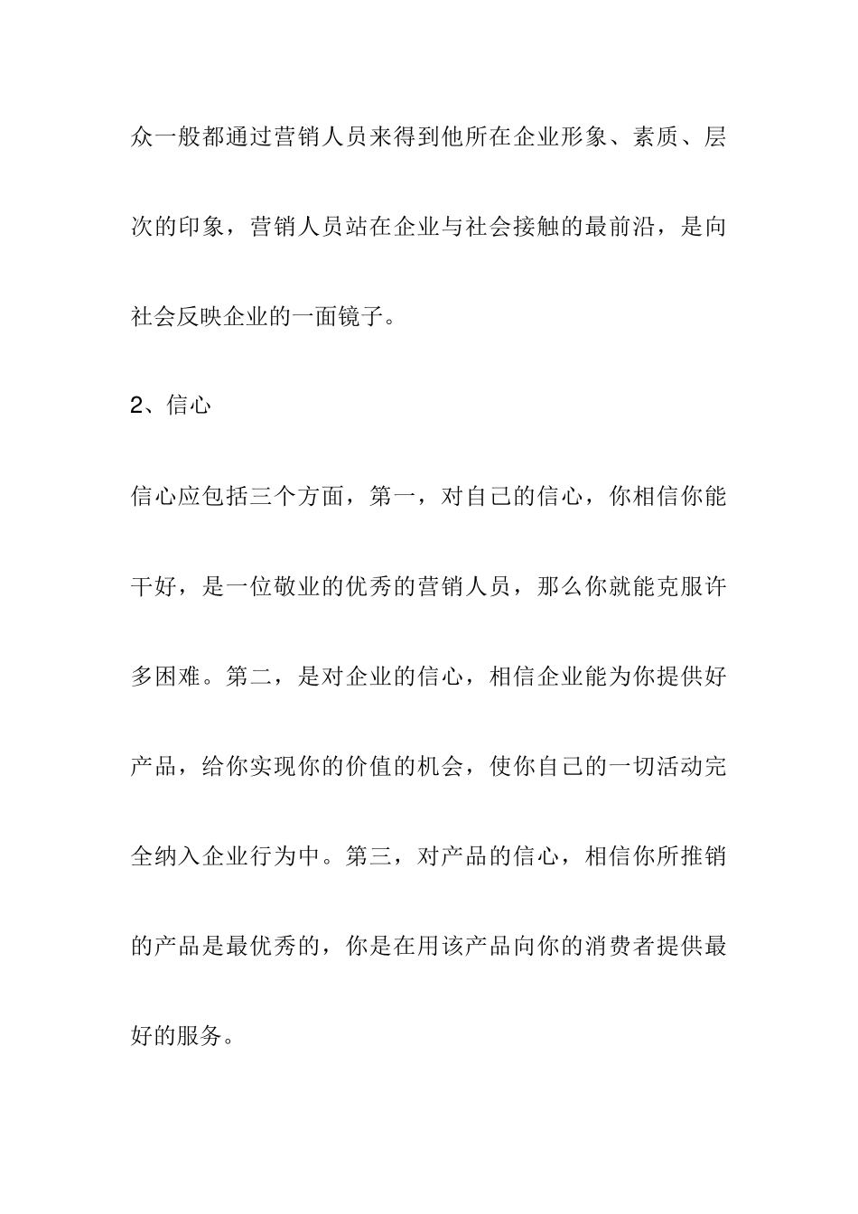 营销九连环技巧分析_第3页