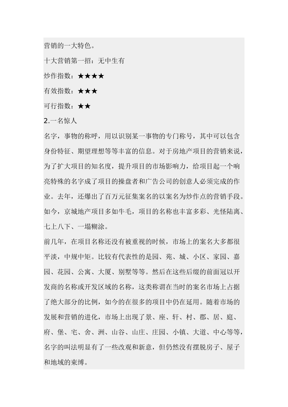 京城地产十大营销经典招数_第2页