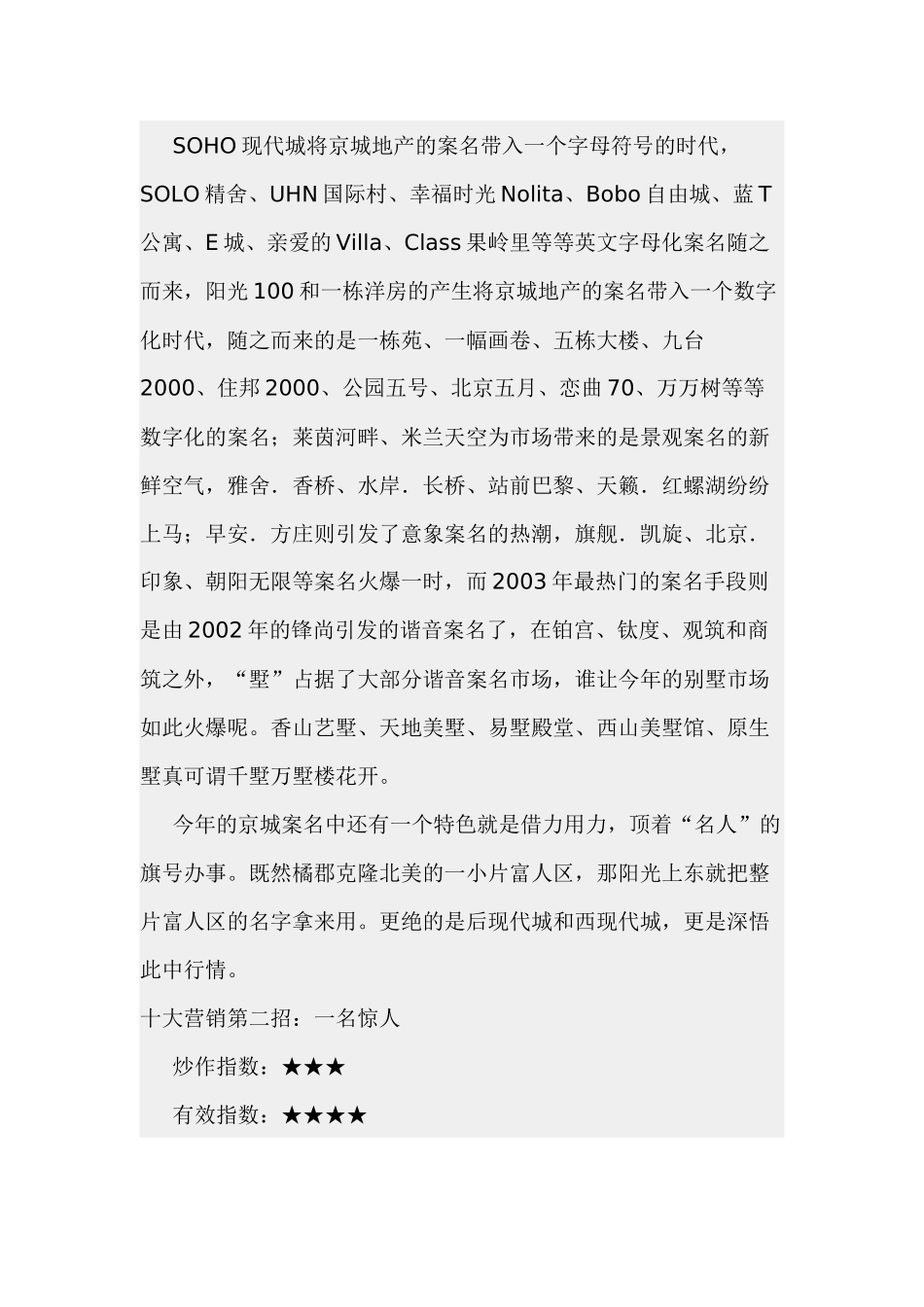 京城地产十大营销经典招数_第3页