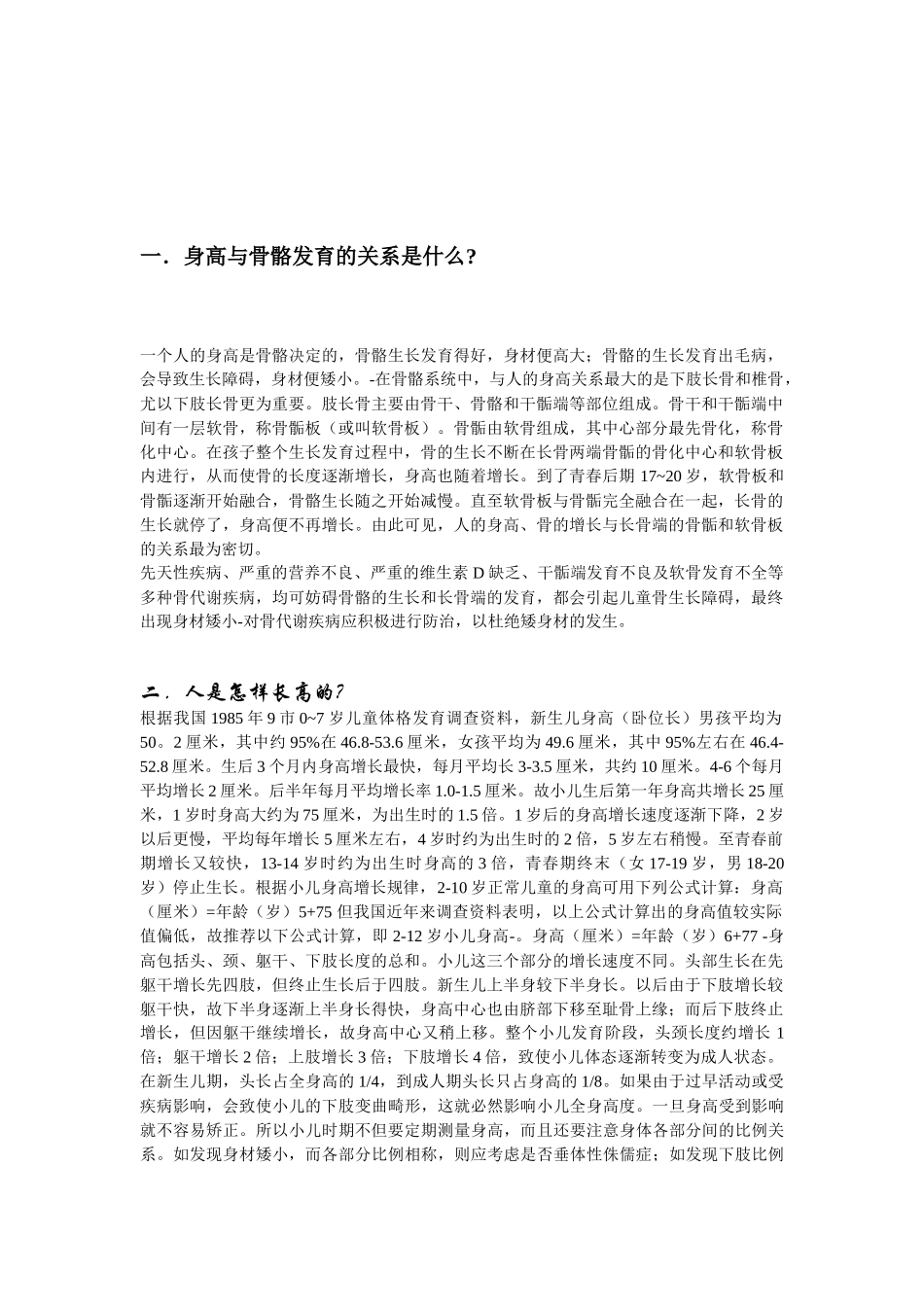 健高乐7营销人员培训治疗_第2页