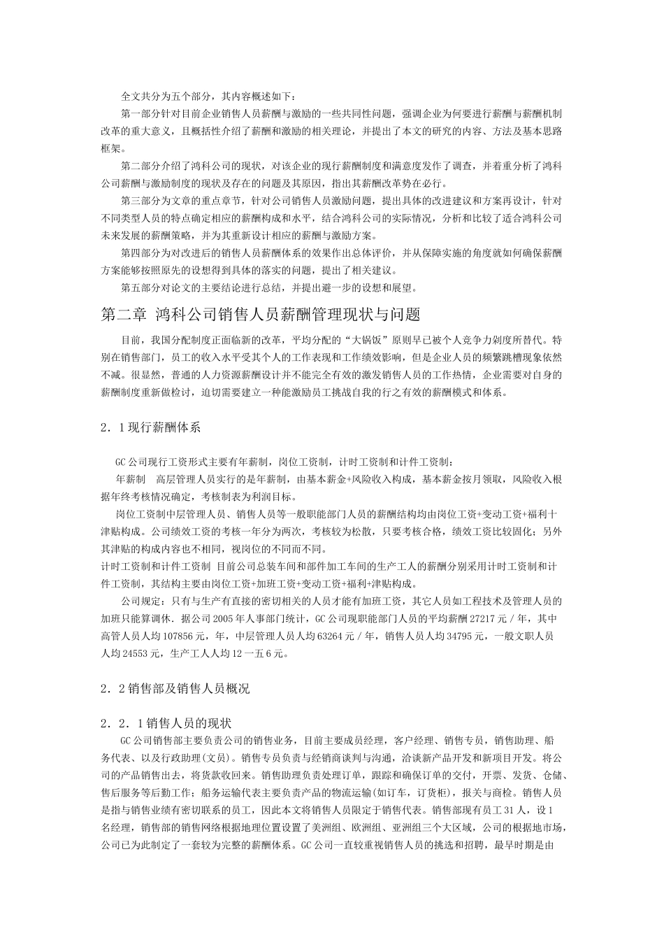某公司销售管理及人员薪酬管理知识分析研究_第3页