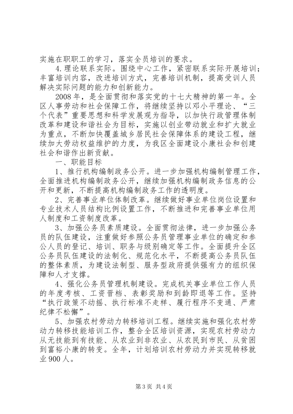 文体广电新闻出版局年度工作计划_第3页