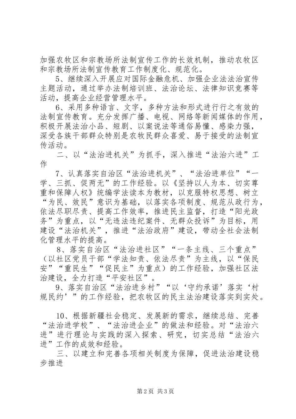 县法治六进工作计划_第2页