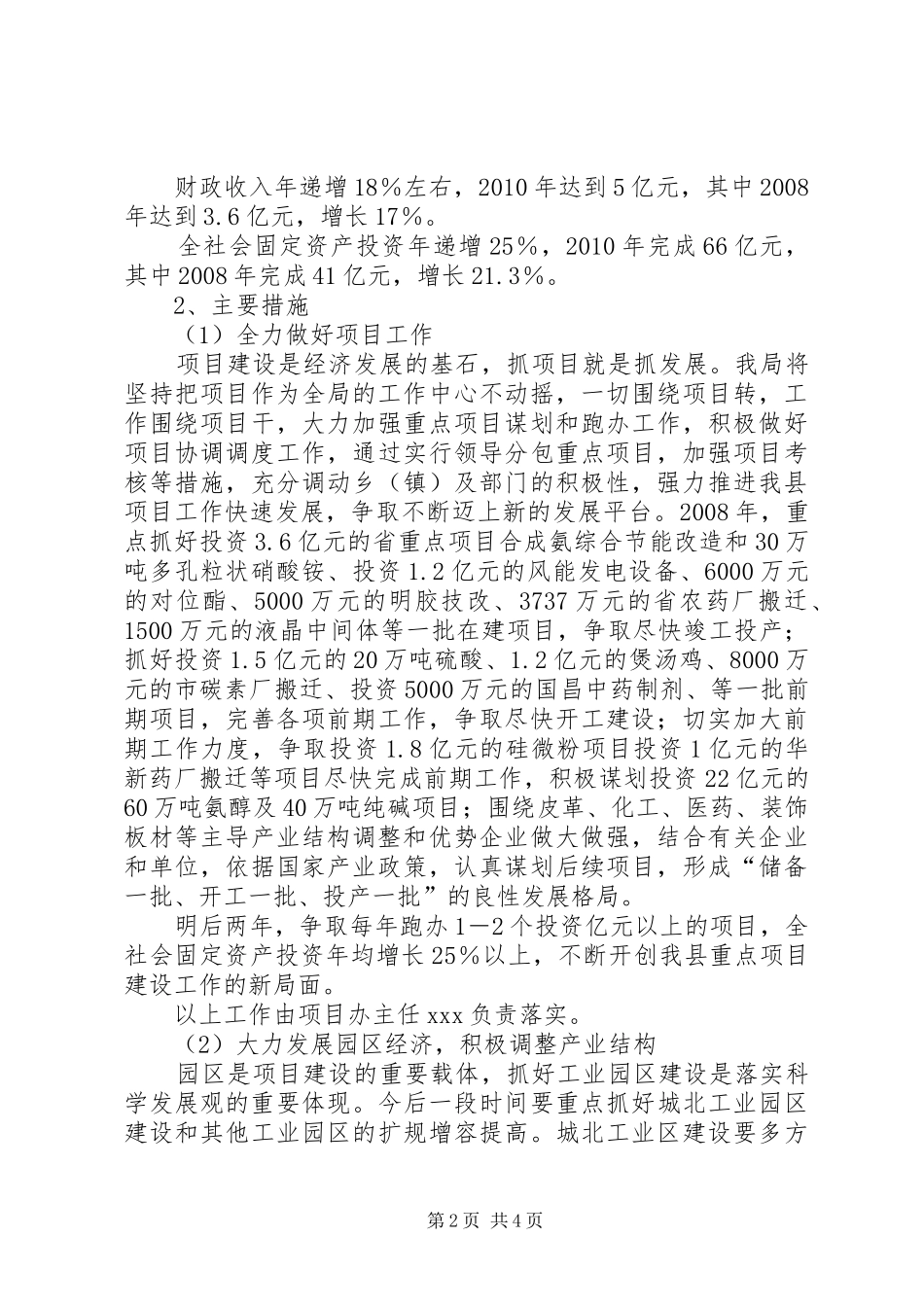 县发展改革局关于落实三年大变样工作安排_第2页