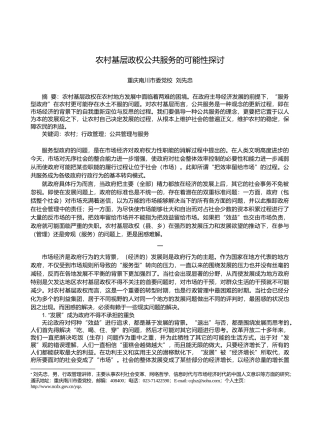 农村基层政权公共服务的可能性探讨