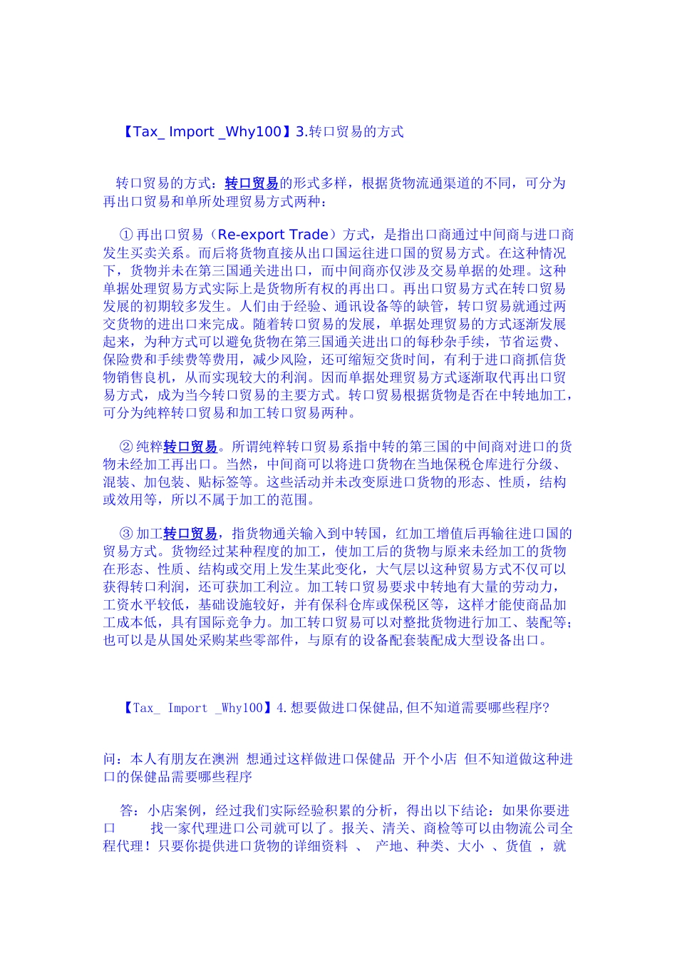 香港进口清关30天_第2页
