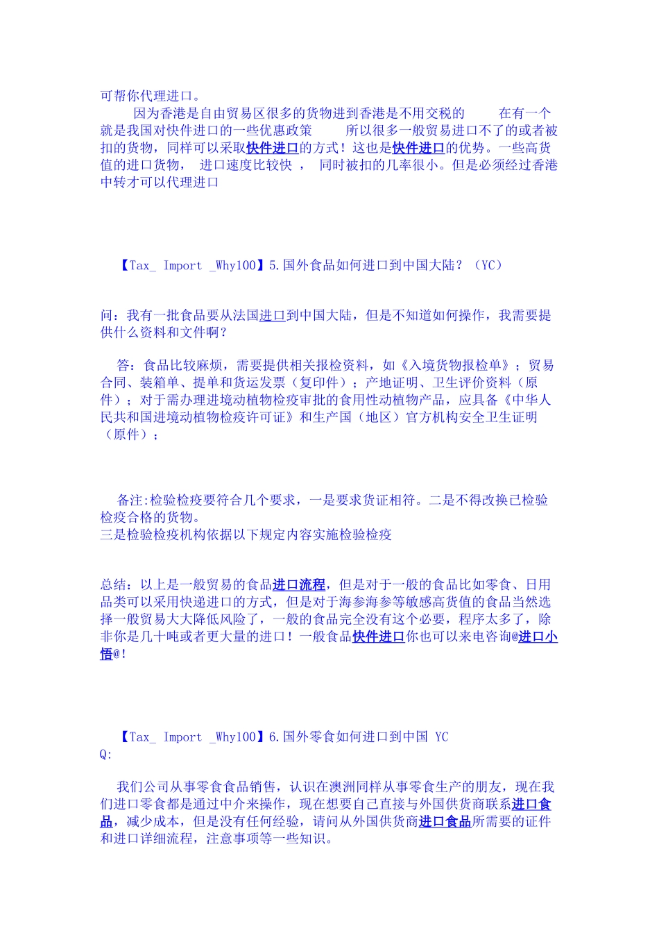 香港进口清关30天_第3页