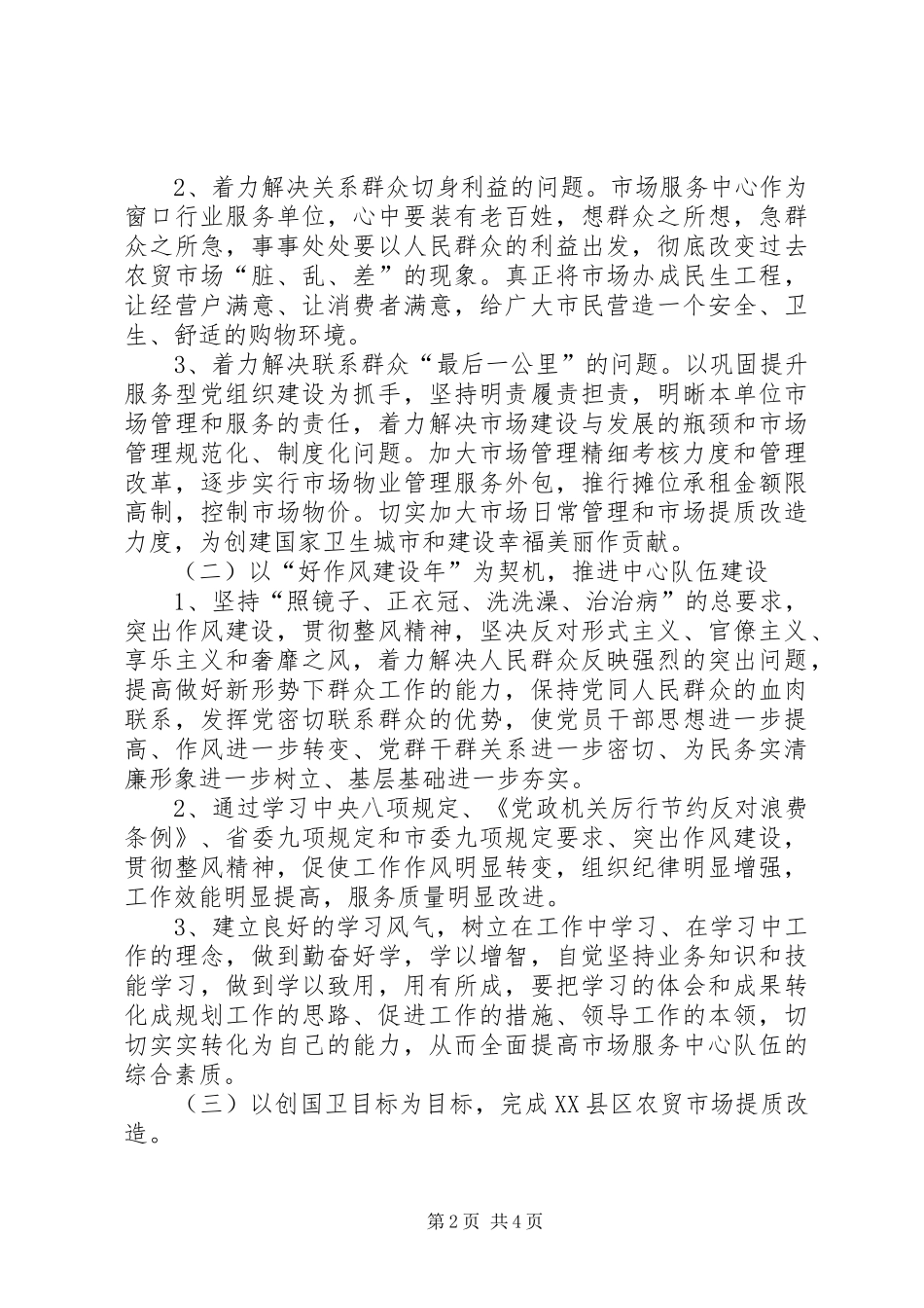市场服务中心XX年工作计划_第2页