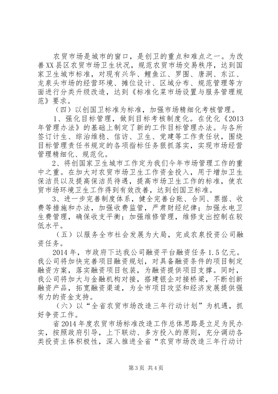 市场服务中心XX年工作计划_第3页
