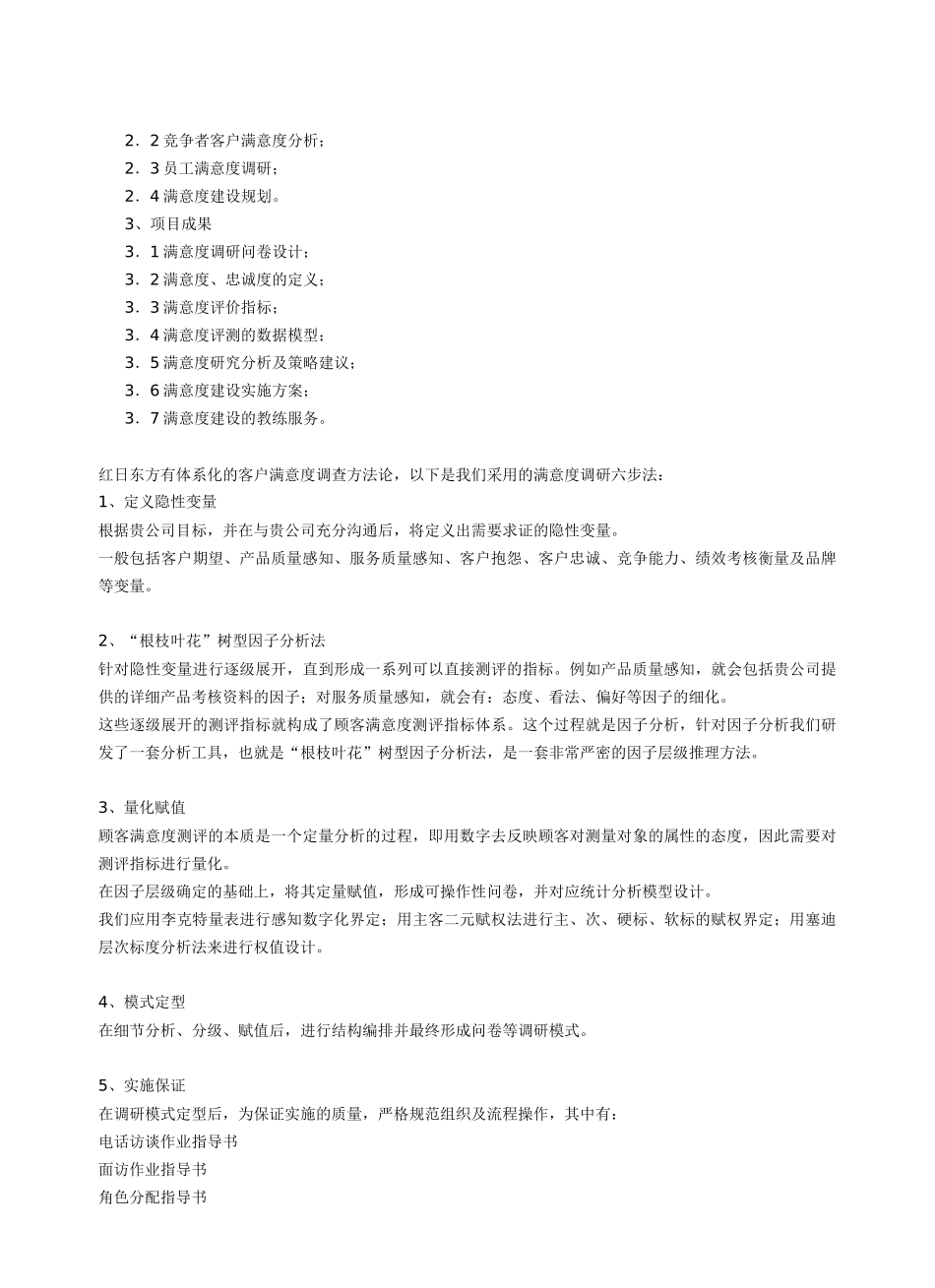客户满意度调查_第2页