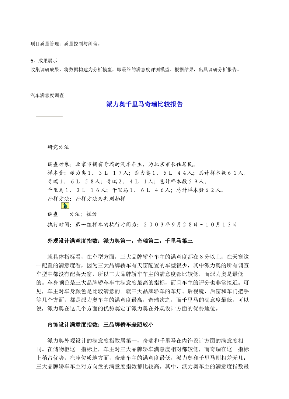 客户满意度调查_第3页