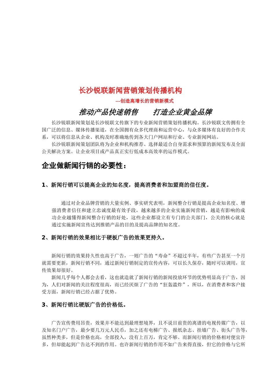 企业做新闻行销的必要性_第1页