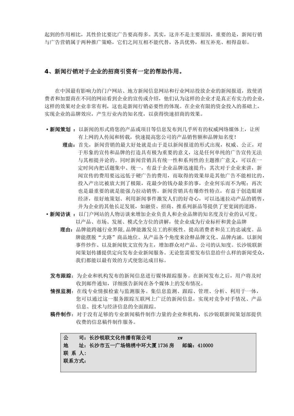 企业做新闻行销的必要性_第2页
