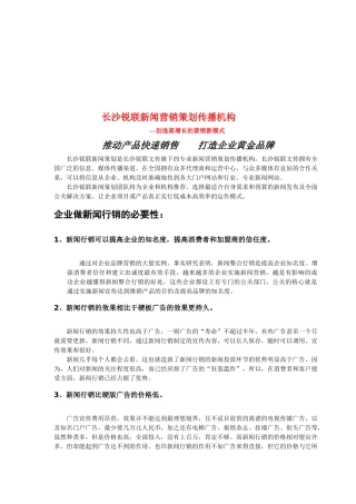 企业做新闻行销的必要性