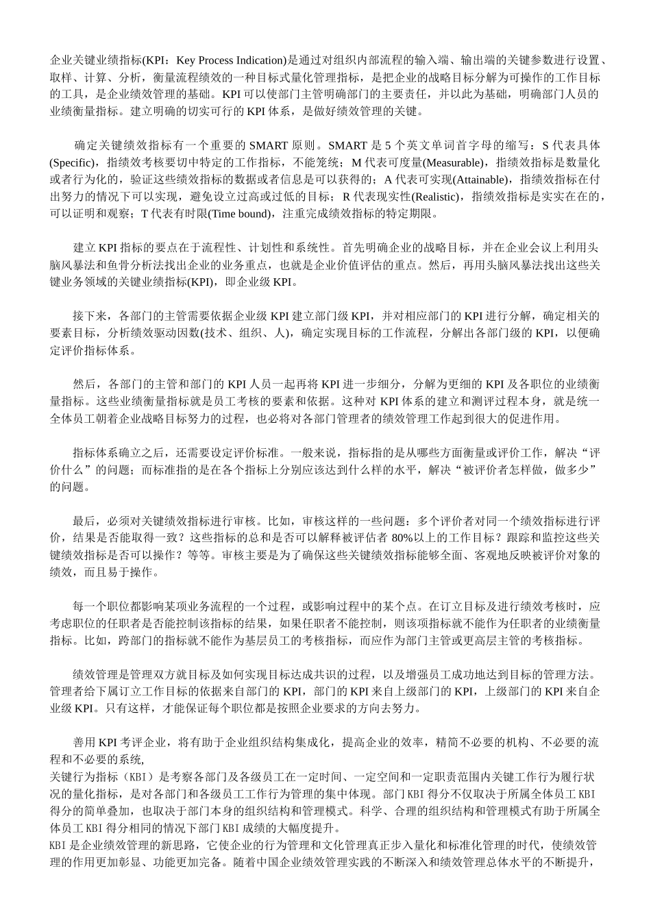 企业关键业绩指标_第1页