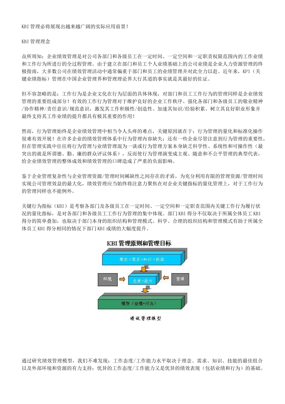 企业关键业绩指标_第2页