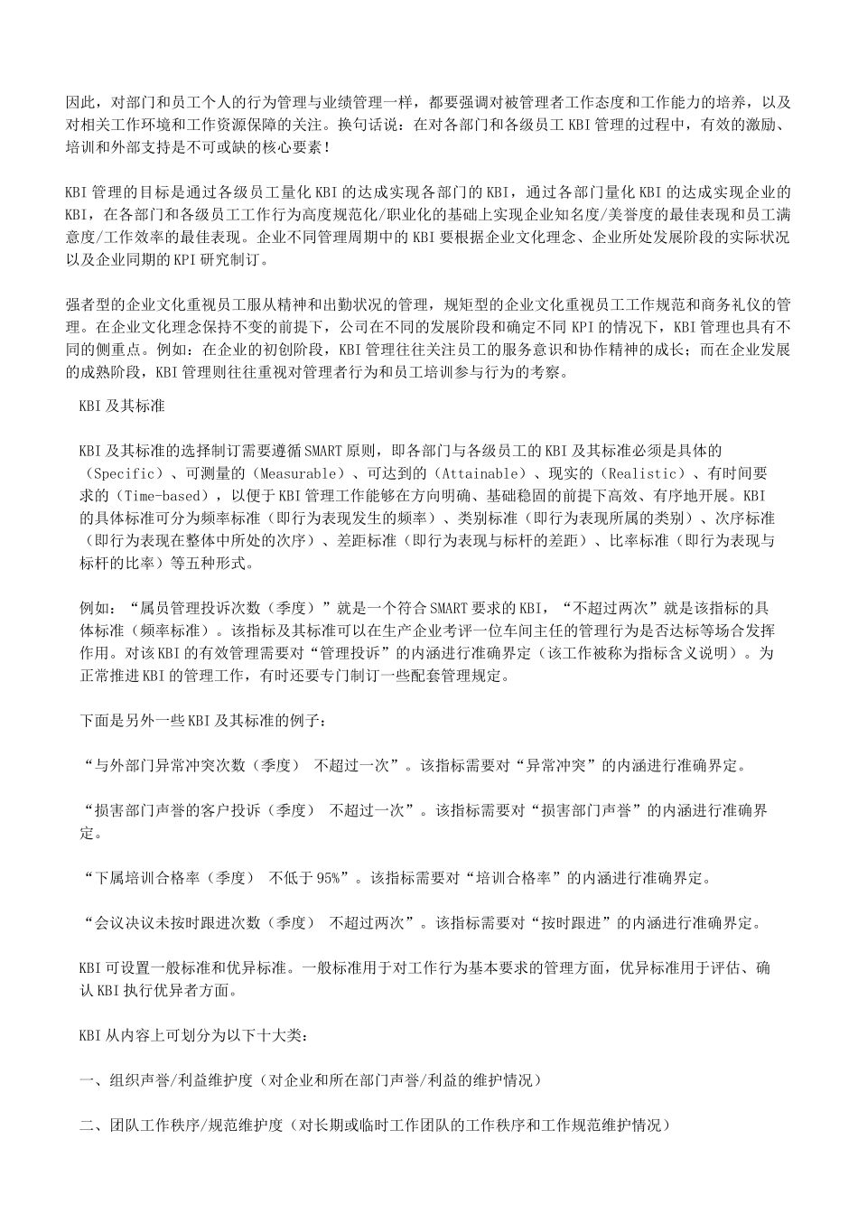 企业关键业绩指标_第3页