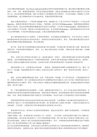 企业关键业绩指标