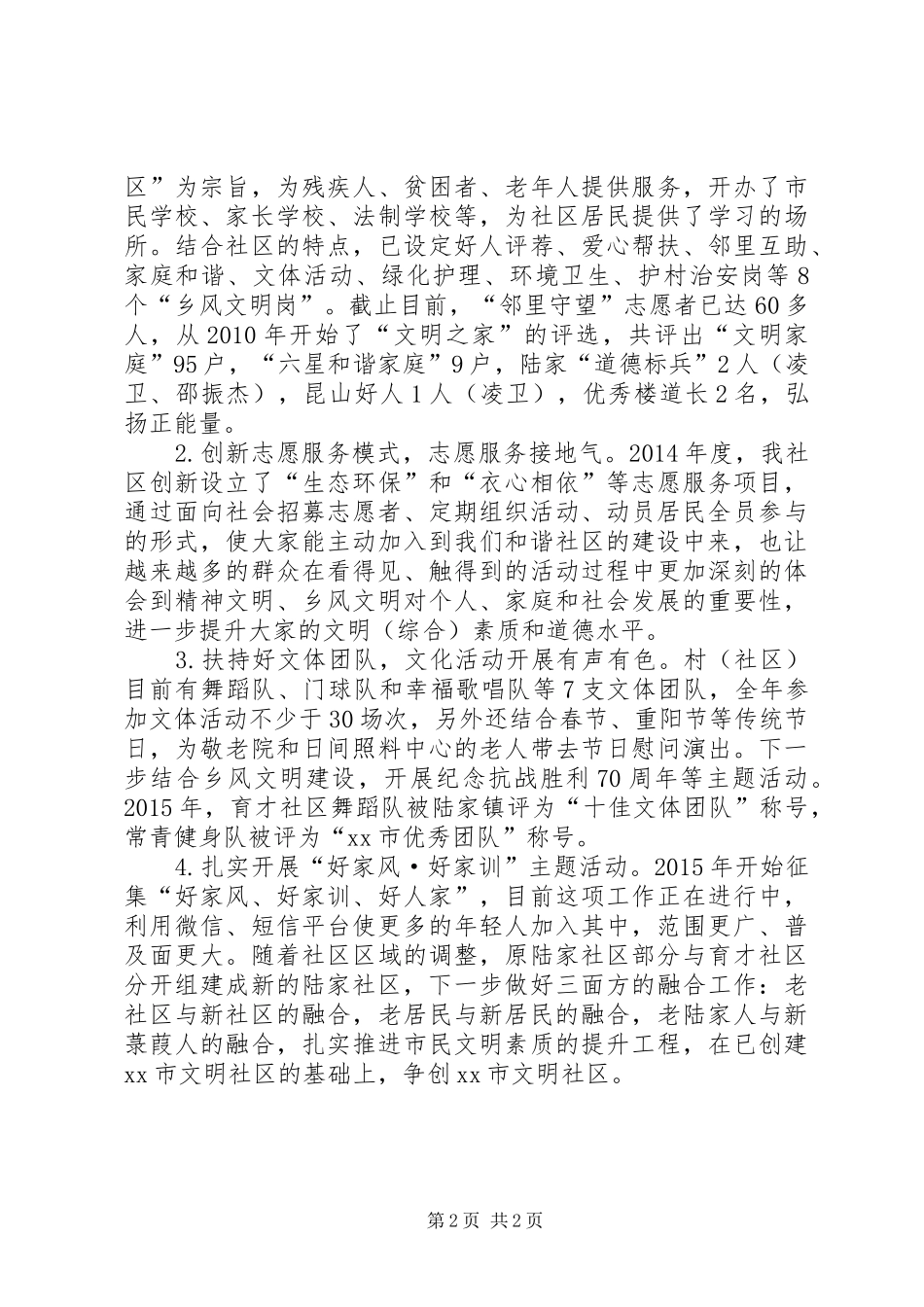 社区年度精神文明工作计划_第2页