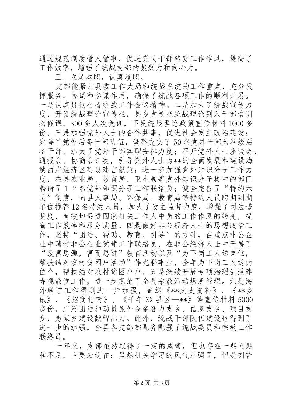 县委统战部支部工作总结和工作计划_第2页