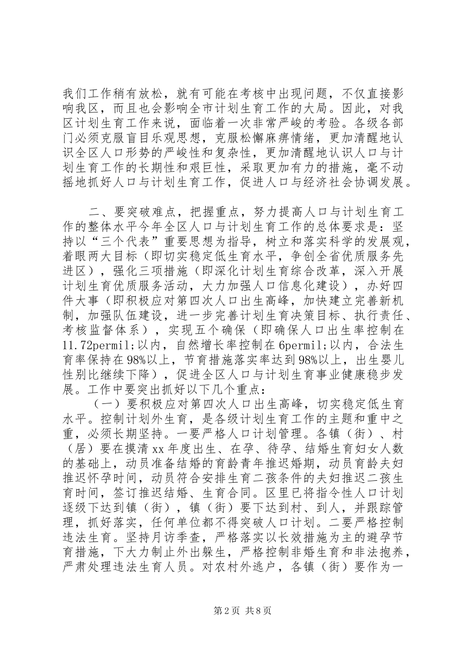 人口与计划生育会议工作报告_第2页