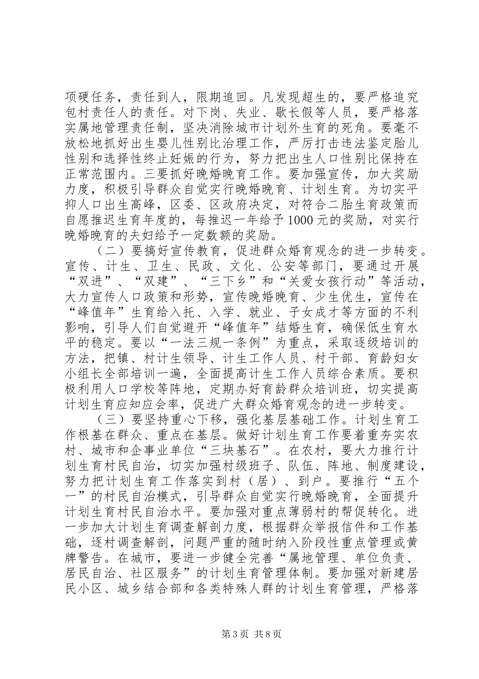 人口与计划生育会议工作报告_第3页
