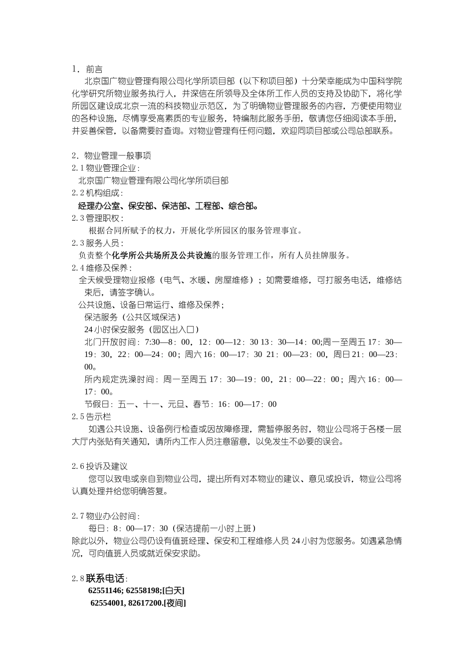 物业服务手册_第2页