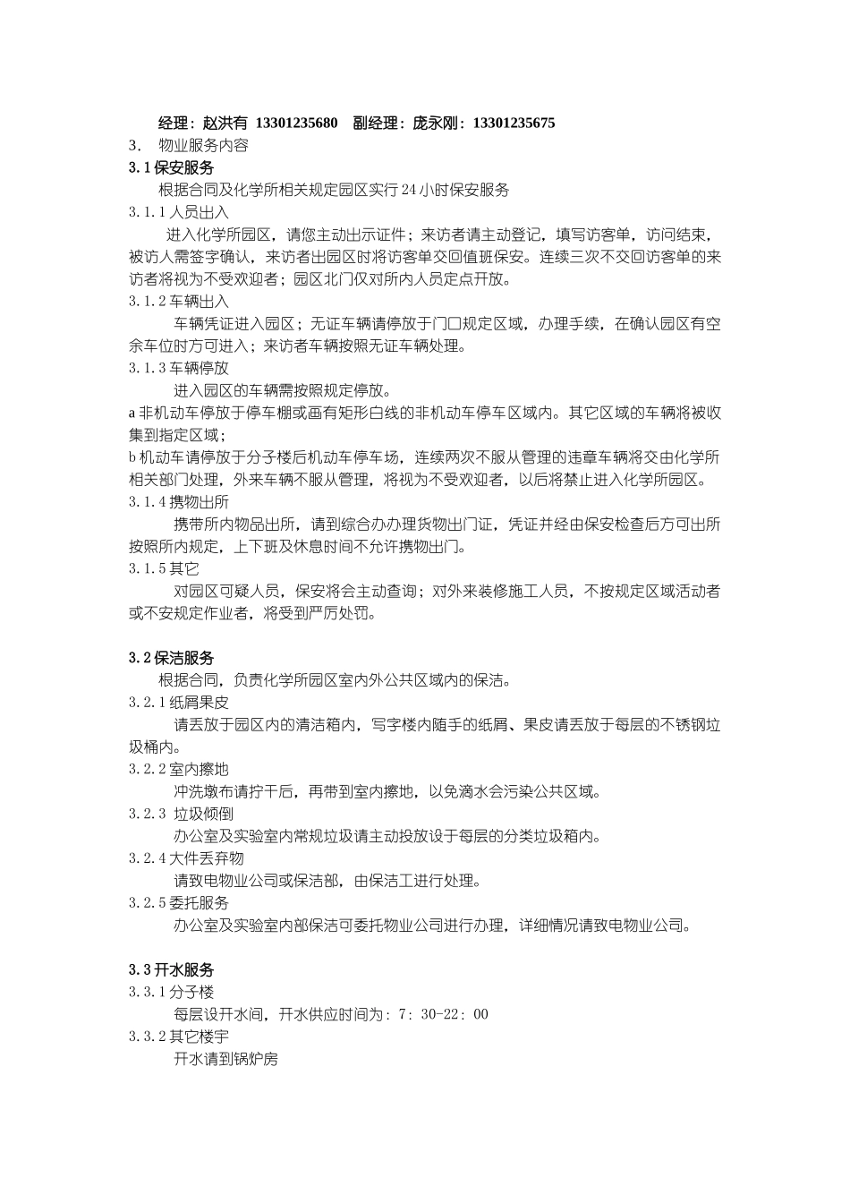 物业服务手册_第3页