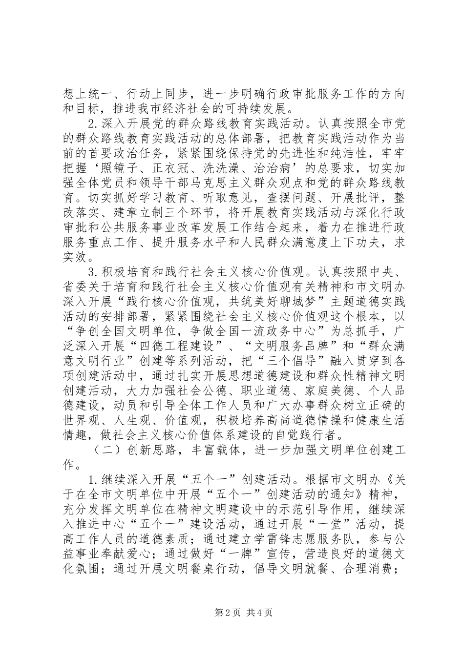 市政务服务中心精神文明创建工作计划_第2页