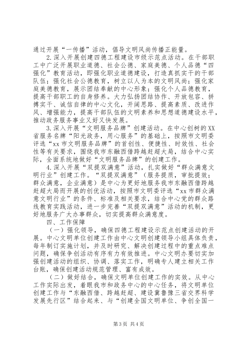 市政务服务中心精神文明创建工作计划_第3页