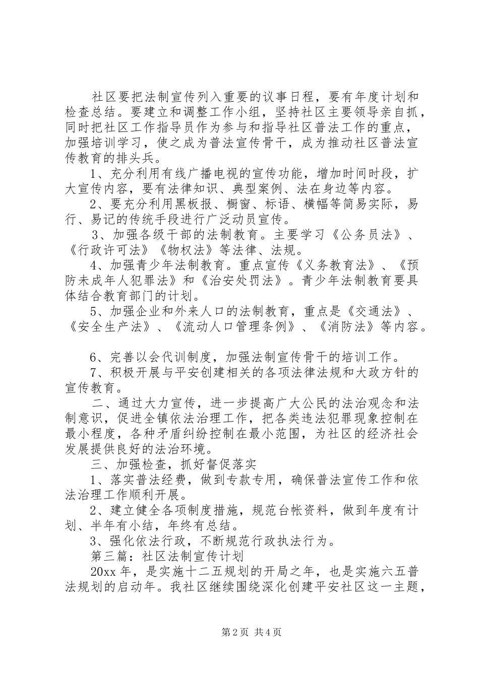 社区法制宣传计划大全_第2页