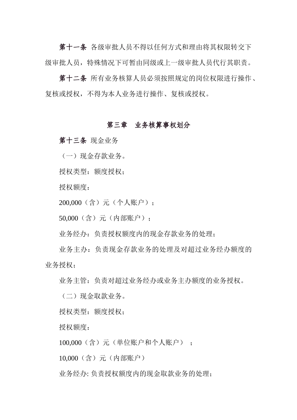 银行业务事权划分制度办法_第3页