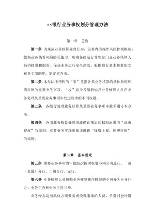 银行业务事权划分制度办法