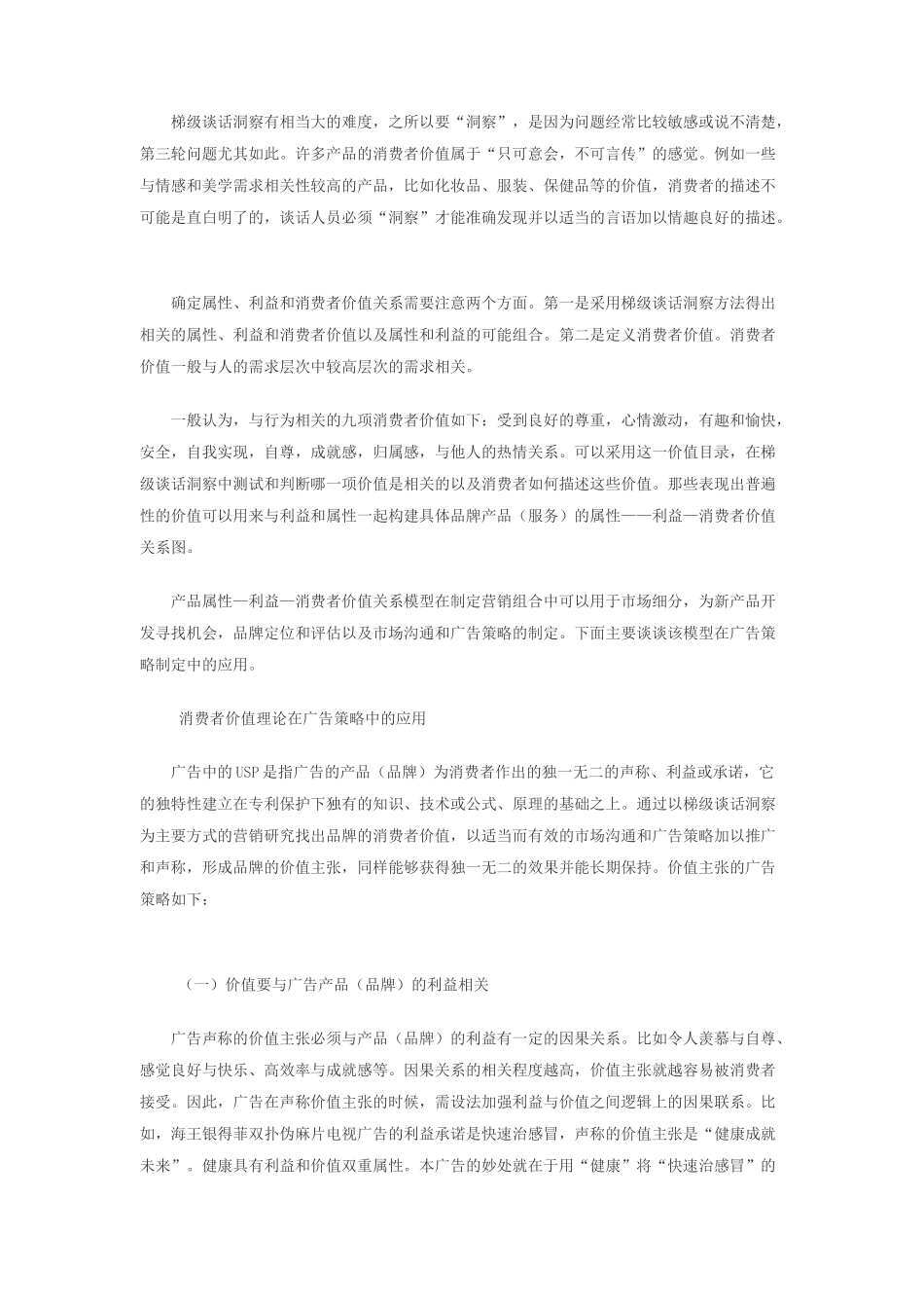 消费者价值理论与广告策略综述_第3页