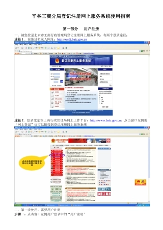平谷工商分局登记注册网上服务系统使用指南