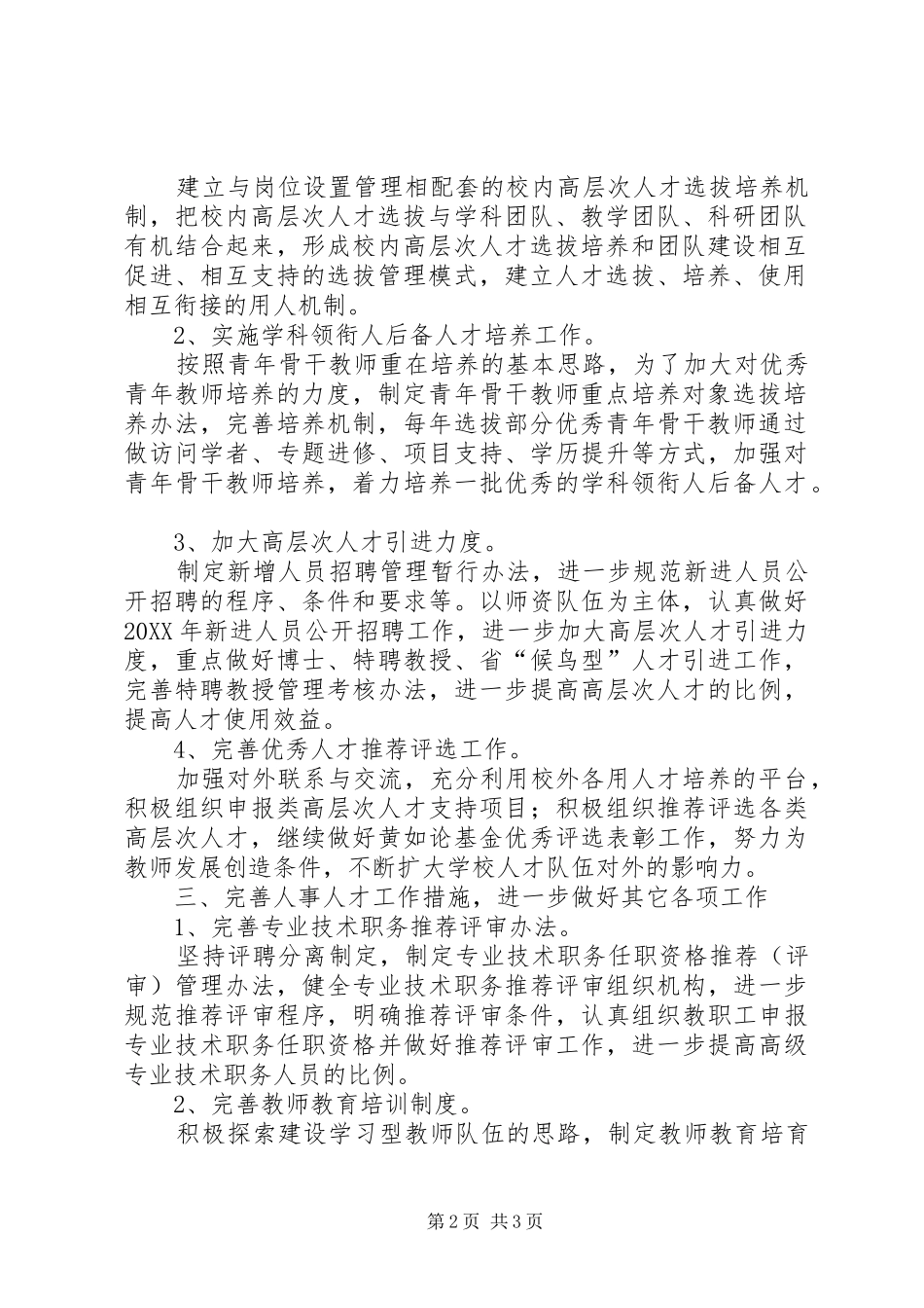 人力资源部201X年工作计划_第2页