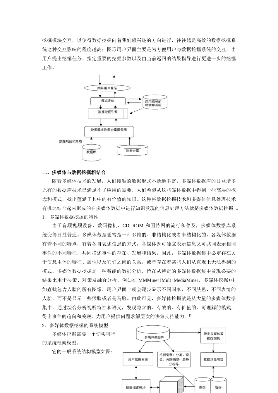 试论基于多媒体的数据挖掘_第2页