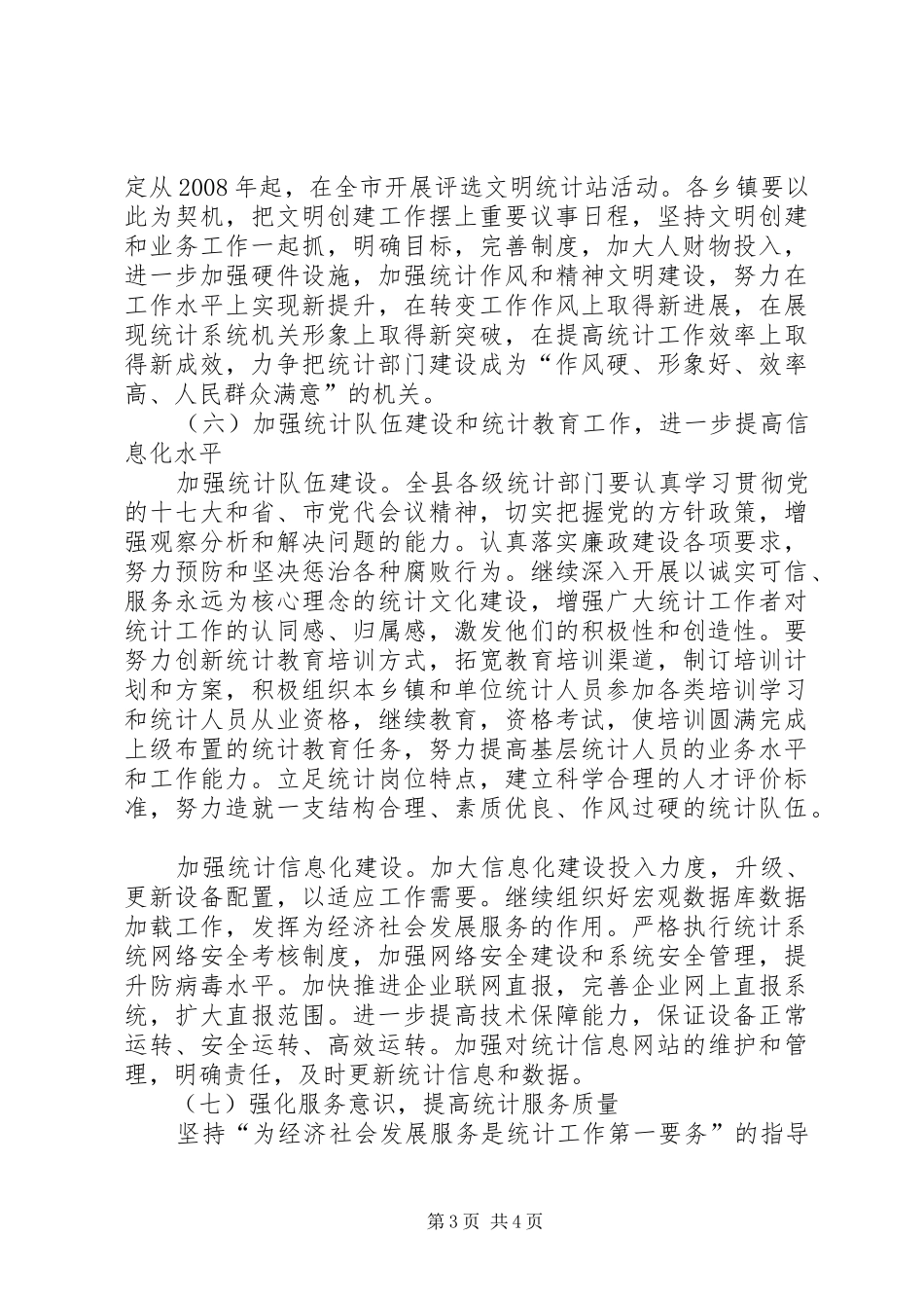 统计局工作计划四_第3页