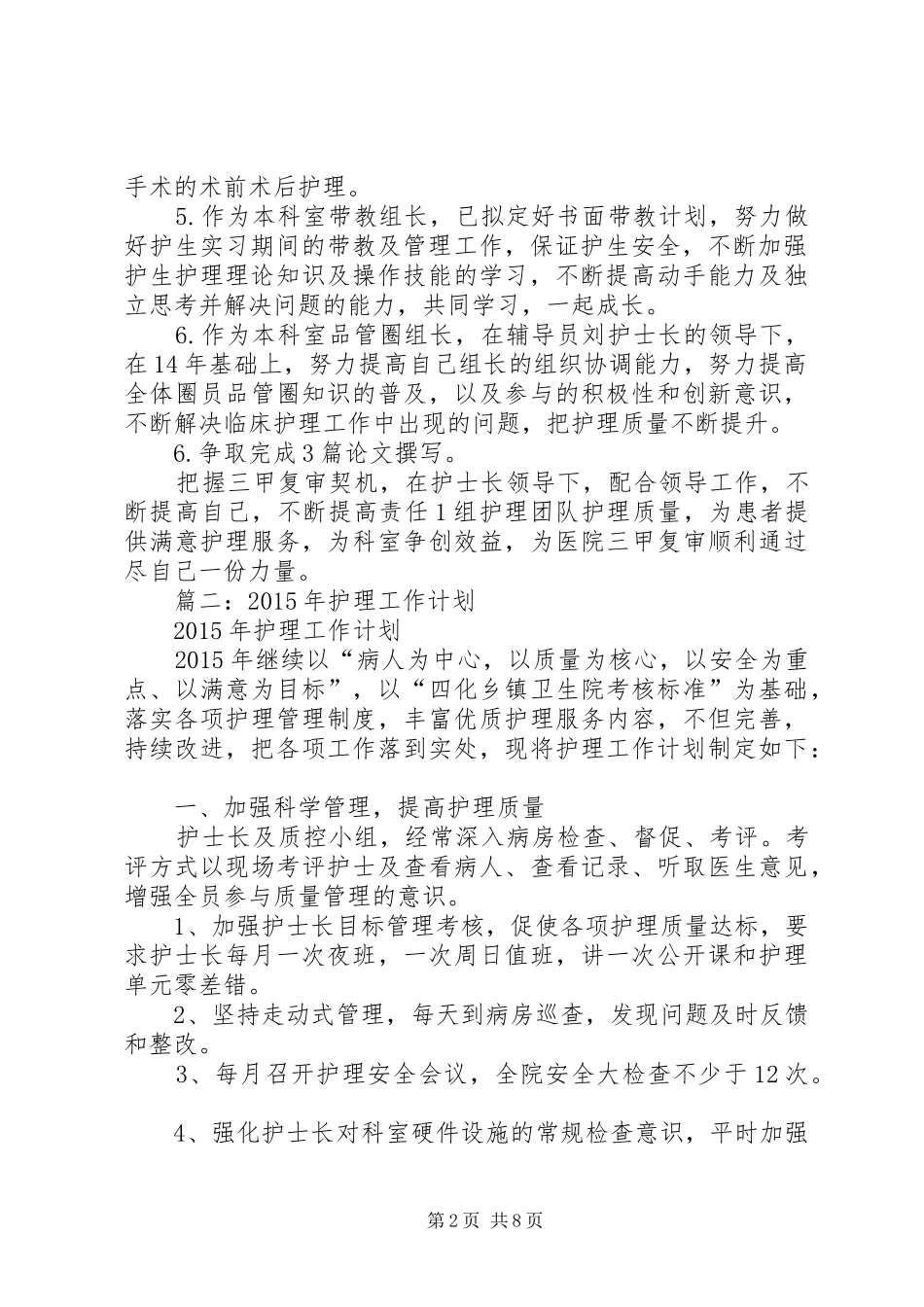 篇一：XX年个人护理工作计划_第2页