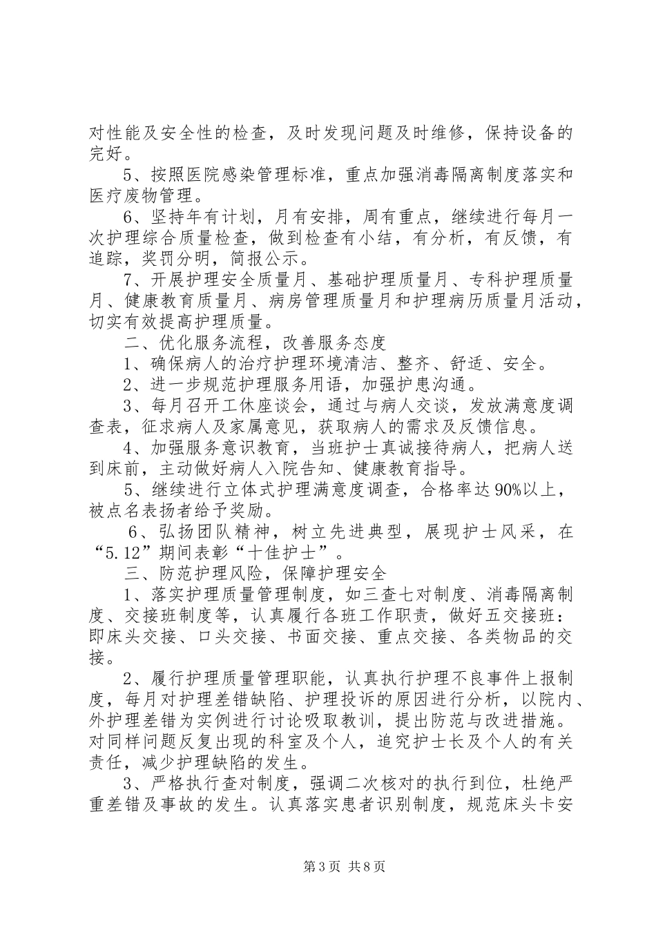 篇一：XX年个人护理工作计划_第3页