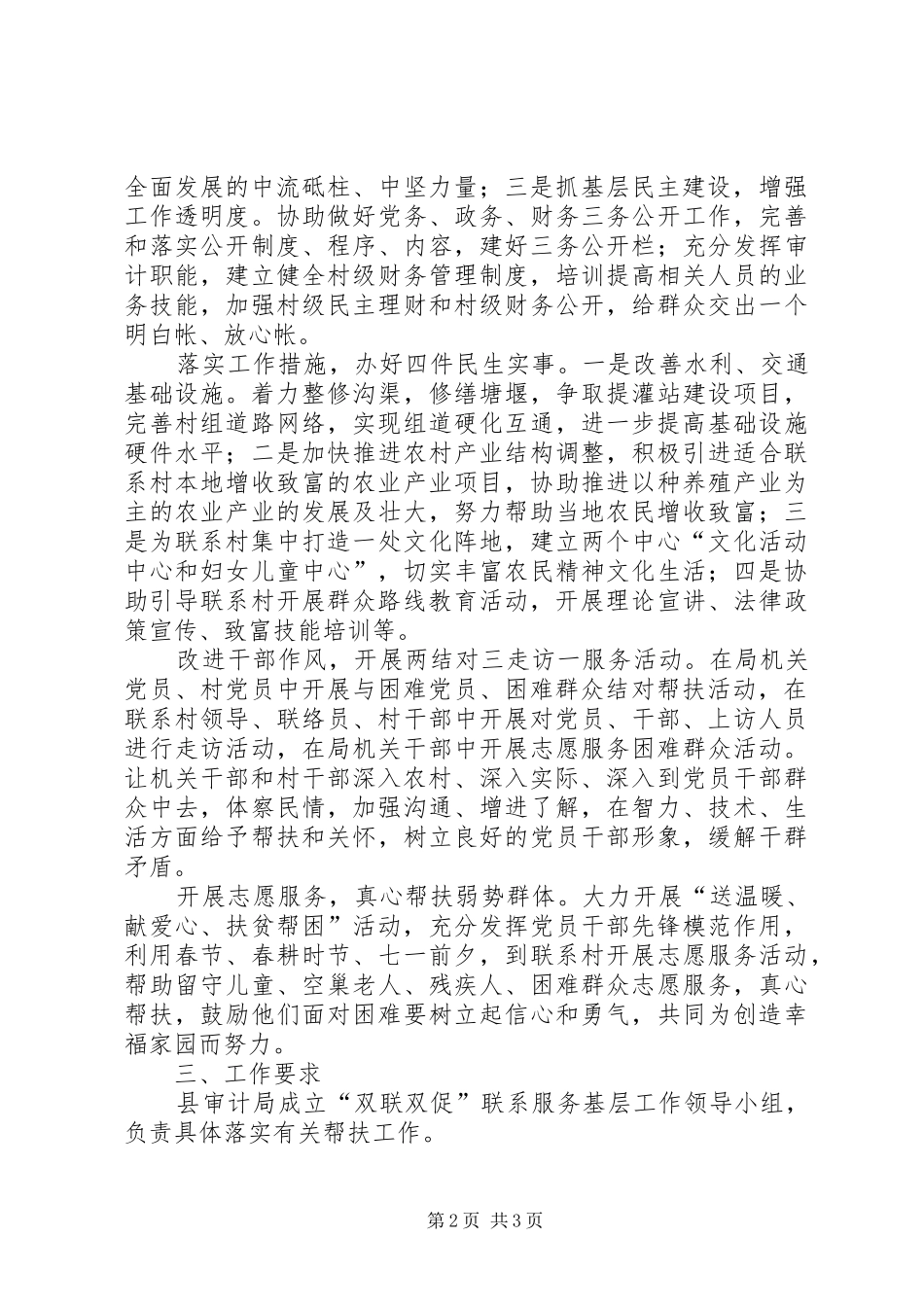 双联双促联系服务基层工作计划_第2页