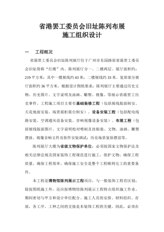 省港罢工委员会旧址陈列布展施工组织设计
