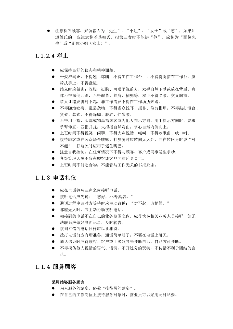 销售部服务标准_第3页